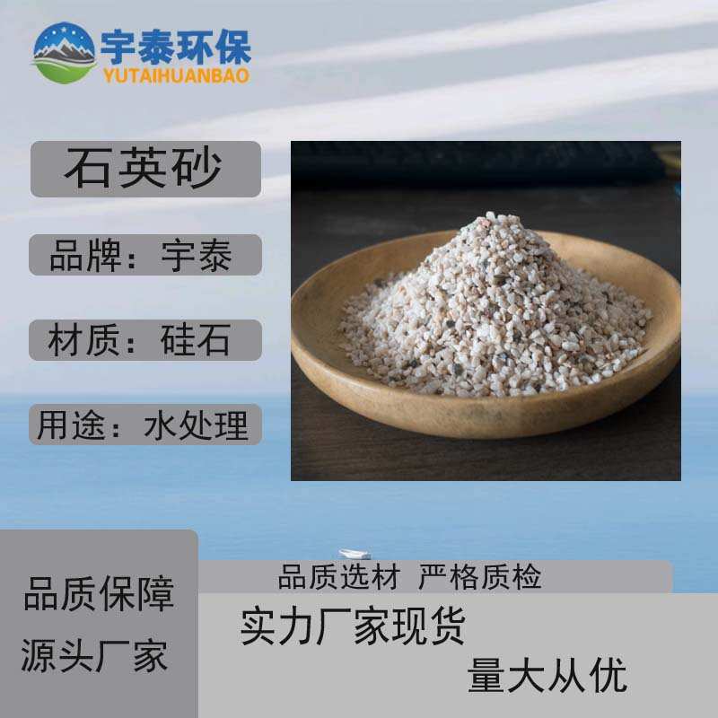 污水处理用白色石英砂草坪填充滤池泳池垫层水洗石英砂无尘无杂质