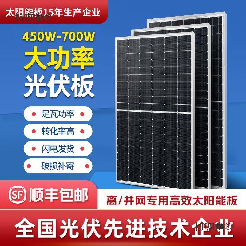 450W-700W单晶太阳能板24V用光伏板发电板离并网电池板组件麦太保