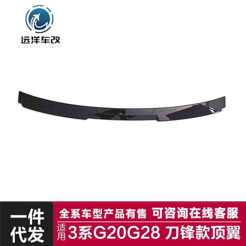 适用于宝马3系顶翼G20G28改装刀锋款顶翼后扰流尾翼免打孔定风翼