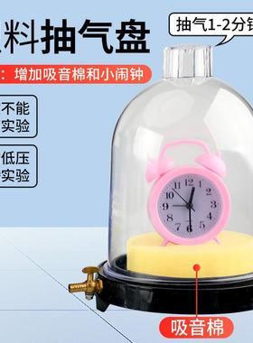 抽气盘真空真空罩附闹铃低压沸腾真空传声J02016初中物理实验