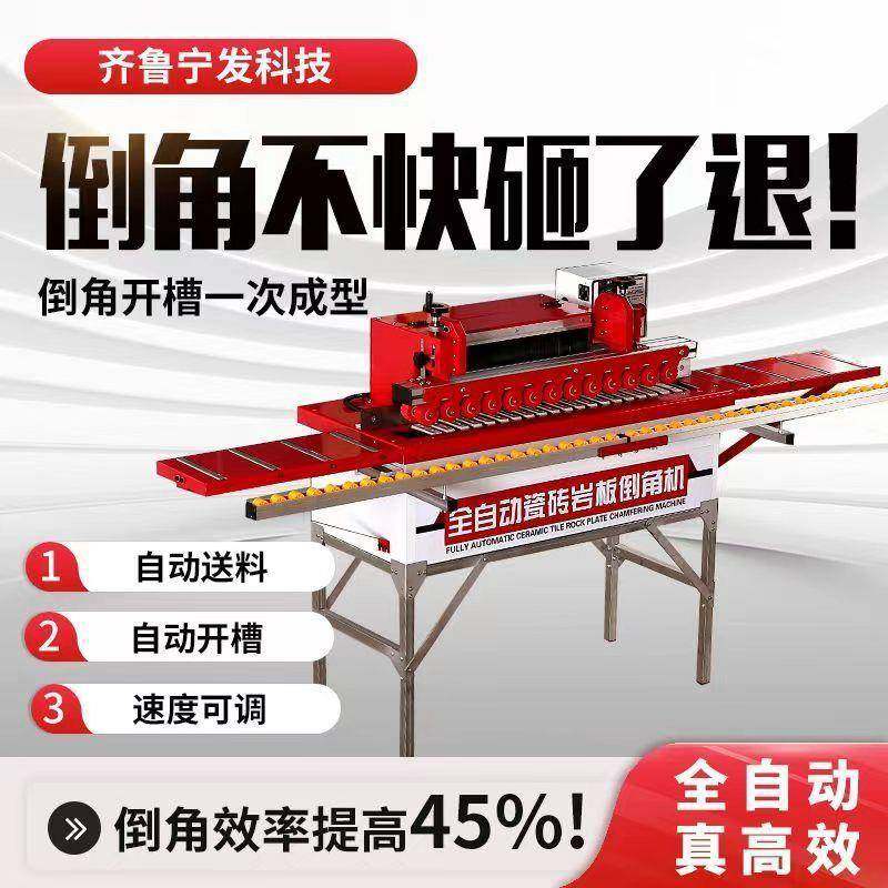 新全自动送料倒角机双电机瓷砖45度倒角开槽无尘水循环多功垒德株