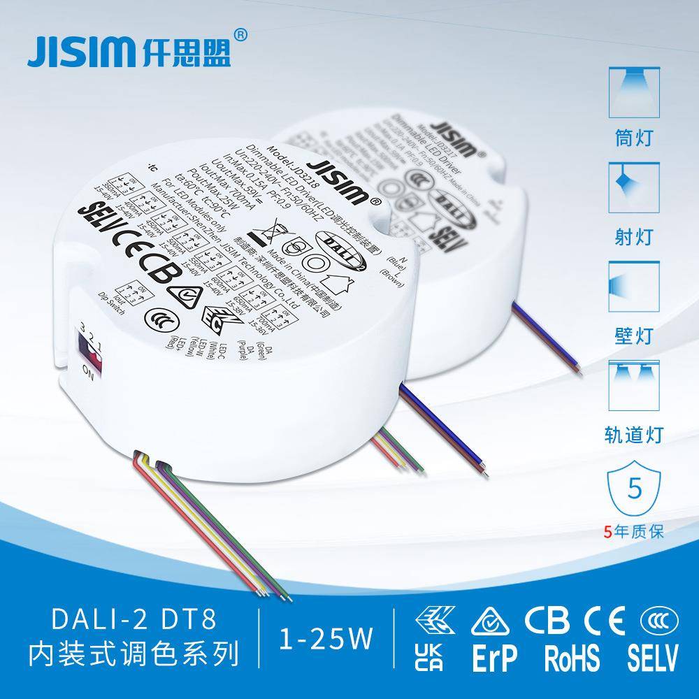 圆形小尺寸DALI调光调色温电源过认证拨码调电流3W5W7W12W15W18W