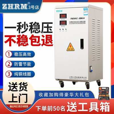 人民稳压器220V家用10kw5/15/20/40/60/30单相高精度空调