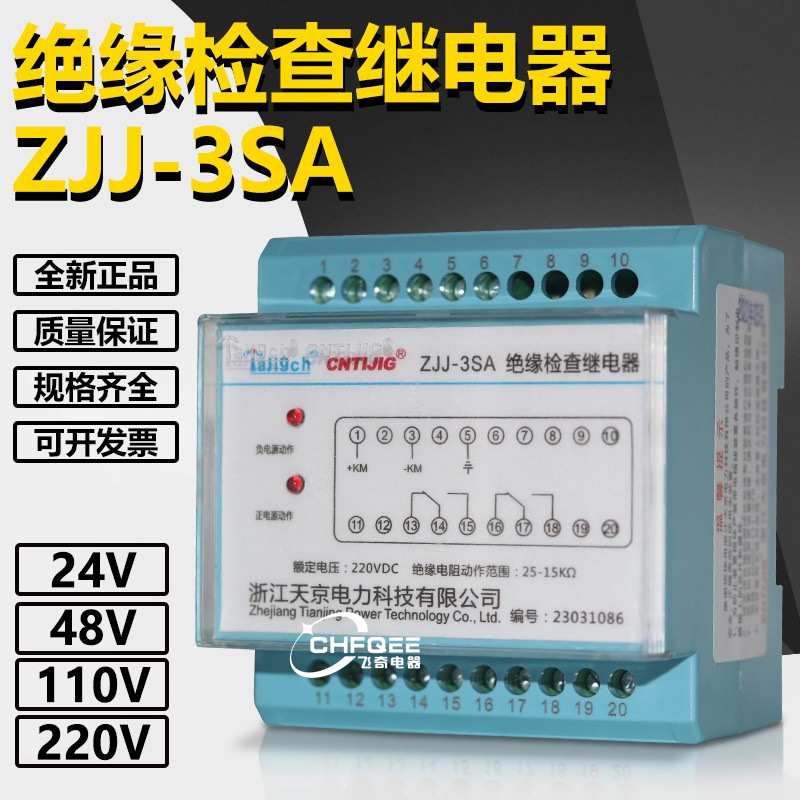 ZJJ-3S导轨监视继电器ZJJ-3SA-GT ZJJ-3SB-GT直流绝缘监察继电器