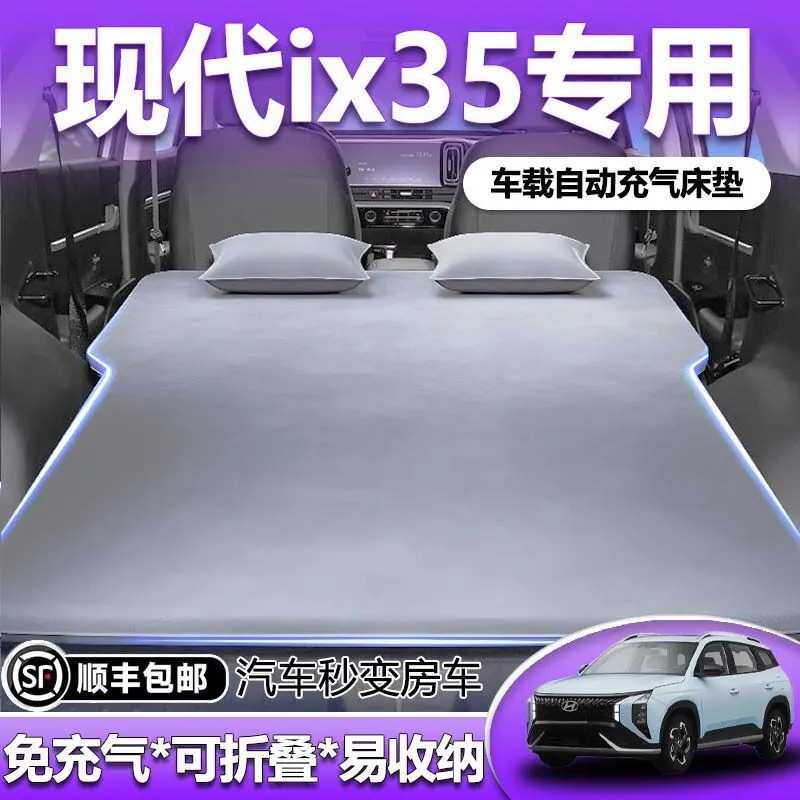 北京现代ix35专用充气床后备箱后排睡垫车载床垫汽车睡觉神器