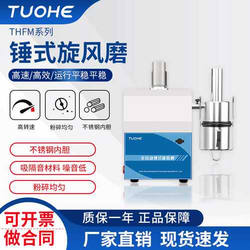 拓赫THM110-CL锤式旋风磨 全自动研磨机 谷物粮食低温旋风研磨机