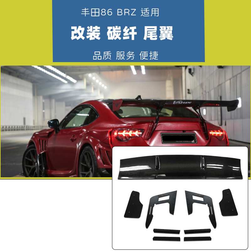 适用于丰田GT86汽车尾翼改装 BRZ通用轻量化碳纤维赛道版定风翼