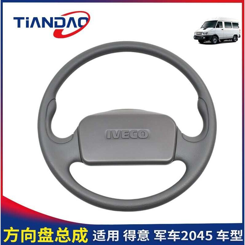 南京依维柯方向盘得意2045方向盘 转向 方向总成