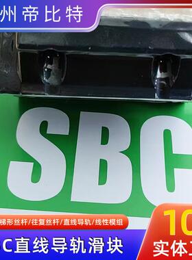 SBC直线导轨滑块SBS20FNSBI25CLLsbi30FLSBG3545FL4米轨