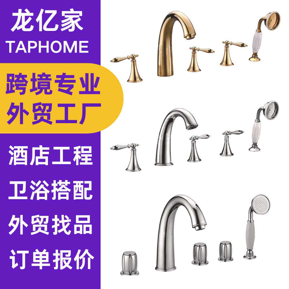 欧式全铜分体式五件套装圆形五孔五件套电话手持缸边龙头酒店公寓