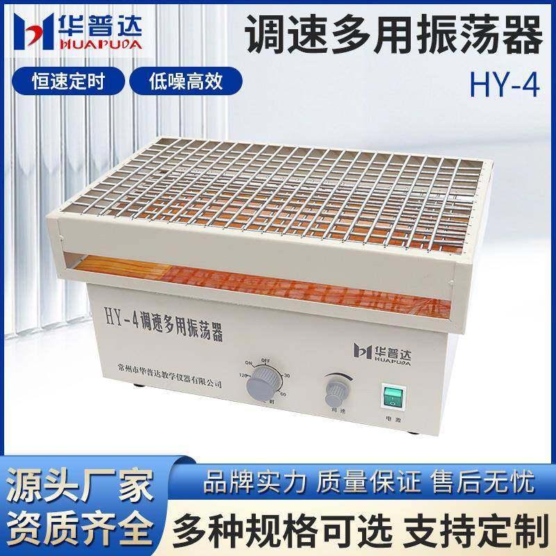 HY-4调速多用振荡器实验室水平往复式分液漏斗萃取净化振荡器