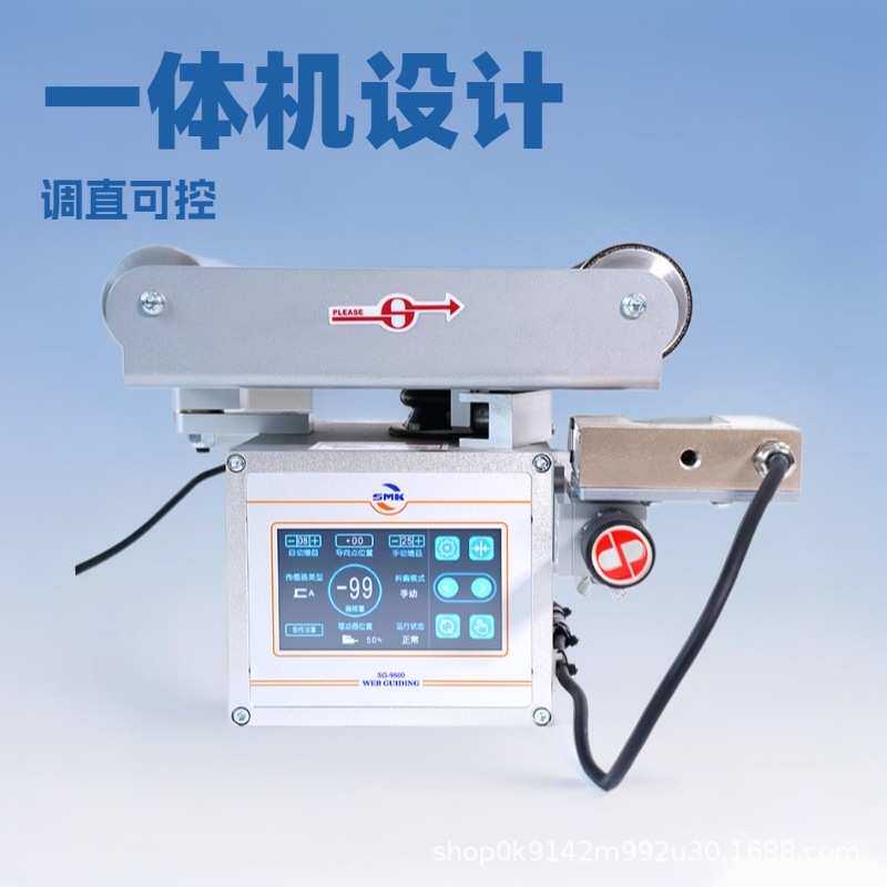 SG9600自动纠偏机一体式纠偏控制器模切机纠偏器 生产