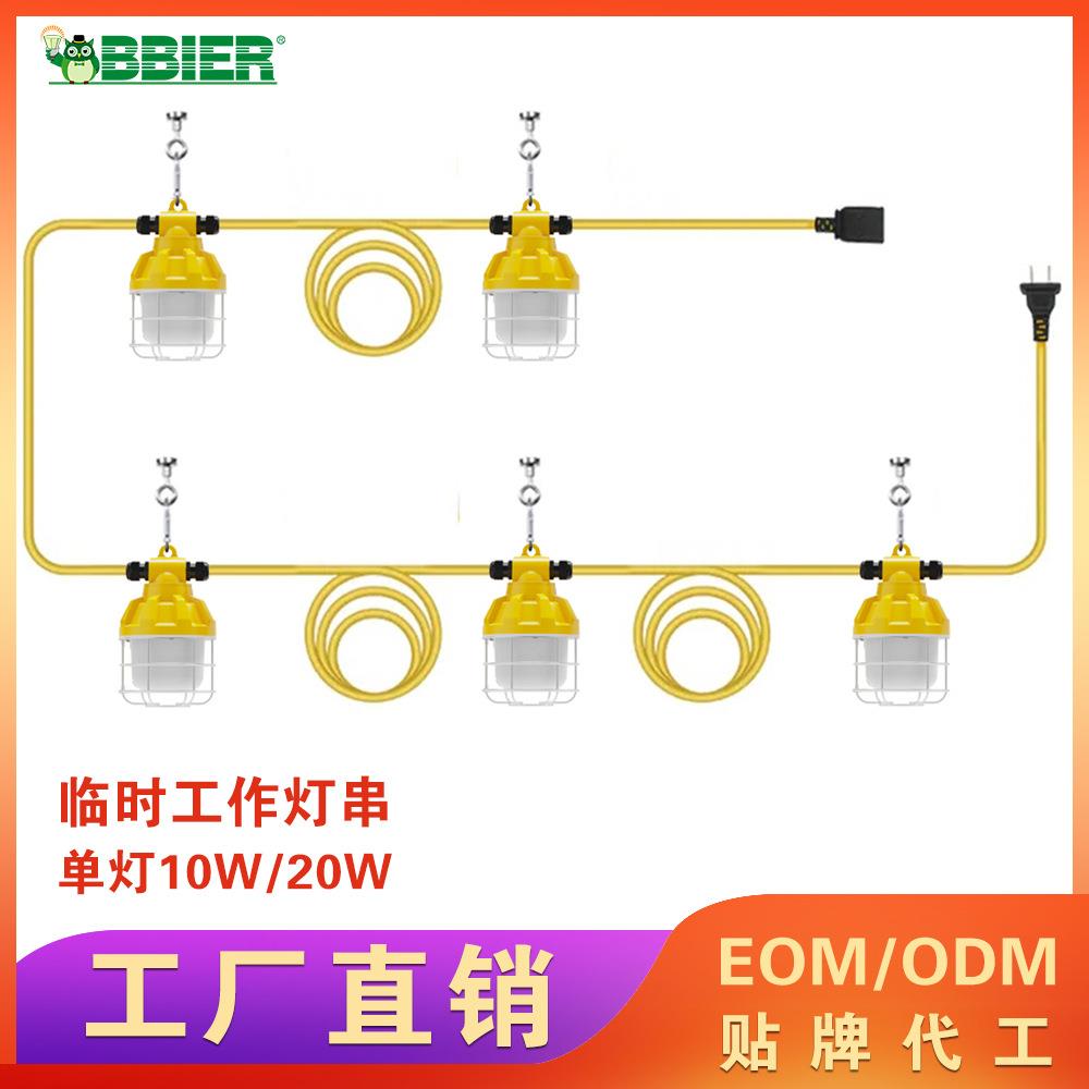 5灯串LED临时工作灯串带插线便携式照明灯工地led防爆灯应急电源