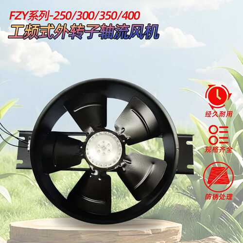 250/300/350/400FZY2-D3-D 4-D外转子轴流风机 6/7/8-D 220V 380V