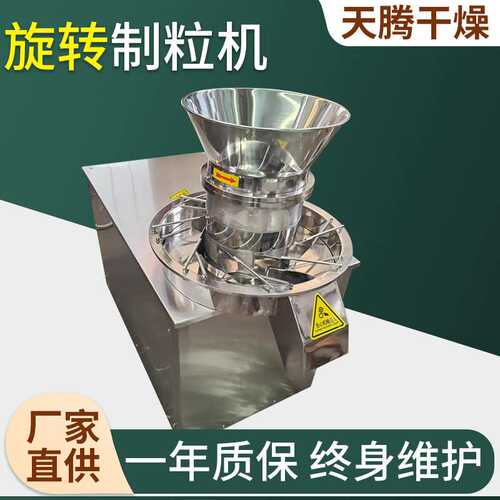 供应化工助剂旋转式造粒机 红糖姜茶颗粒机 不锈钢旋转制粒机