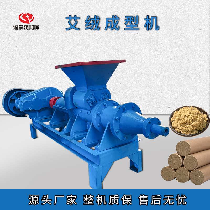 诚金来新型艾草制棒机  艾绒成型机 艾条艾粉圆柱制棒机节能