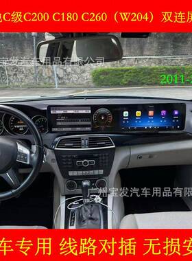 适用11-14款奔驰C级C200C180C260W204中控大屏导航副驾双连屏幕