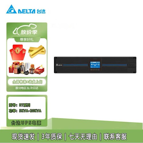 台达UPS不间断电源RT-5/6/8/10/15/20KVA在线式机架塔式互换机房