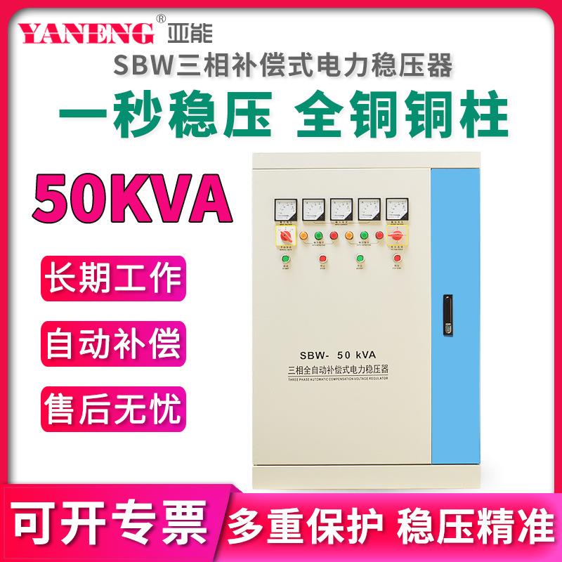 SBW三相全自动电力稳压器380V交流电压补偿稳定器稳压电源50kva