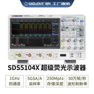Siglent/鼎阳荧光混合信号示波器SDS5104X带宽1GHz/4通道