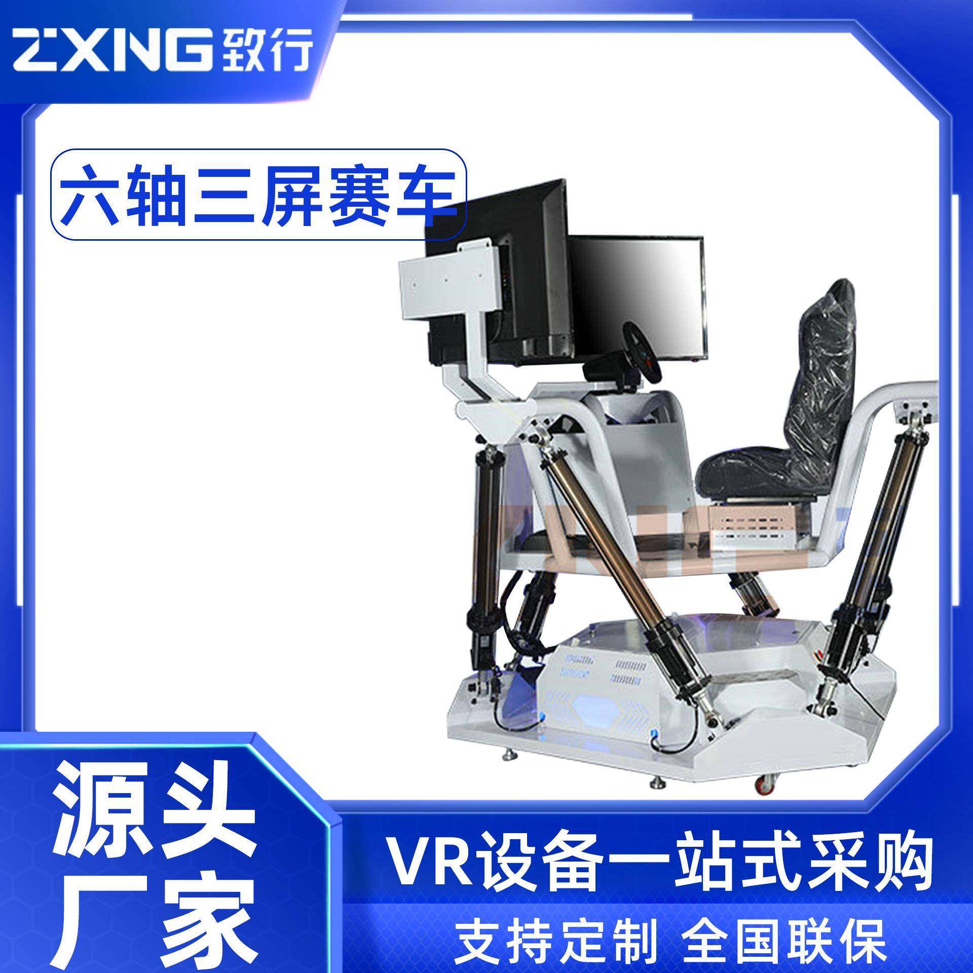 VR游戏设备六轴动感赛车体验馆虚拟现实放松减压系统