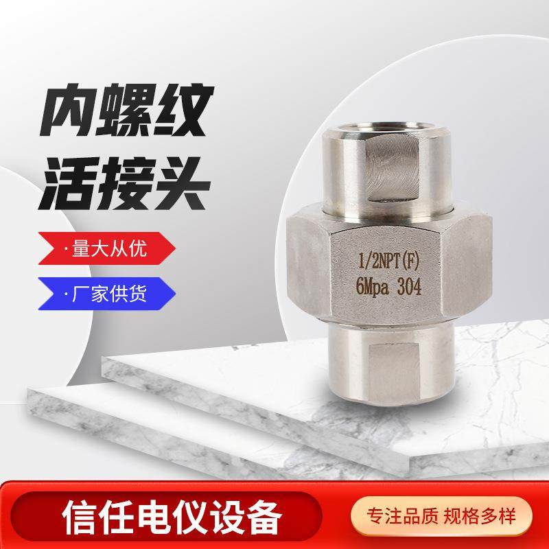 304不锈钢活接头内丝螺纹六角活接头对焊双内丝水管快速活接