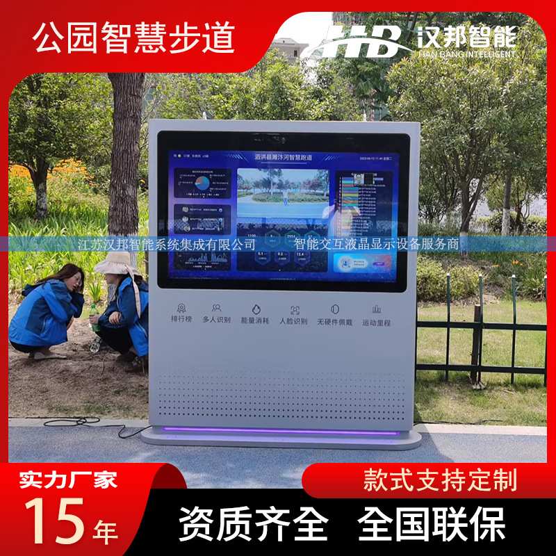 汉邦智能智慧步道人脸识别打卡机跑步互动屏AI户外高亮防水屏