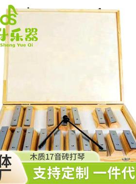 民间乐器亲子教具木质音砖打琴现货17音砖儿童