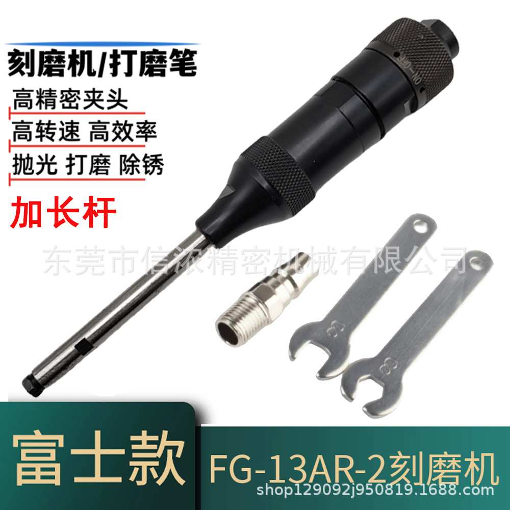 富士款FG-13加长杆气动刻磨机刻磨笔3mm夹头风动打磨机风磨笔雕刻