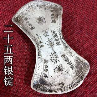 仿古银锭贰拾伍两二十五两银锭银元宝清朝税银二十五两银锭