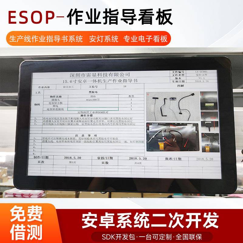 ESOP作业指导书车间看板电子屏一体机工艺流程显示屏工控屏显数显