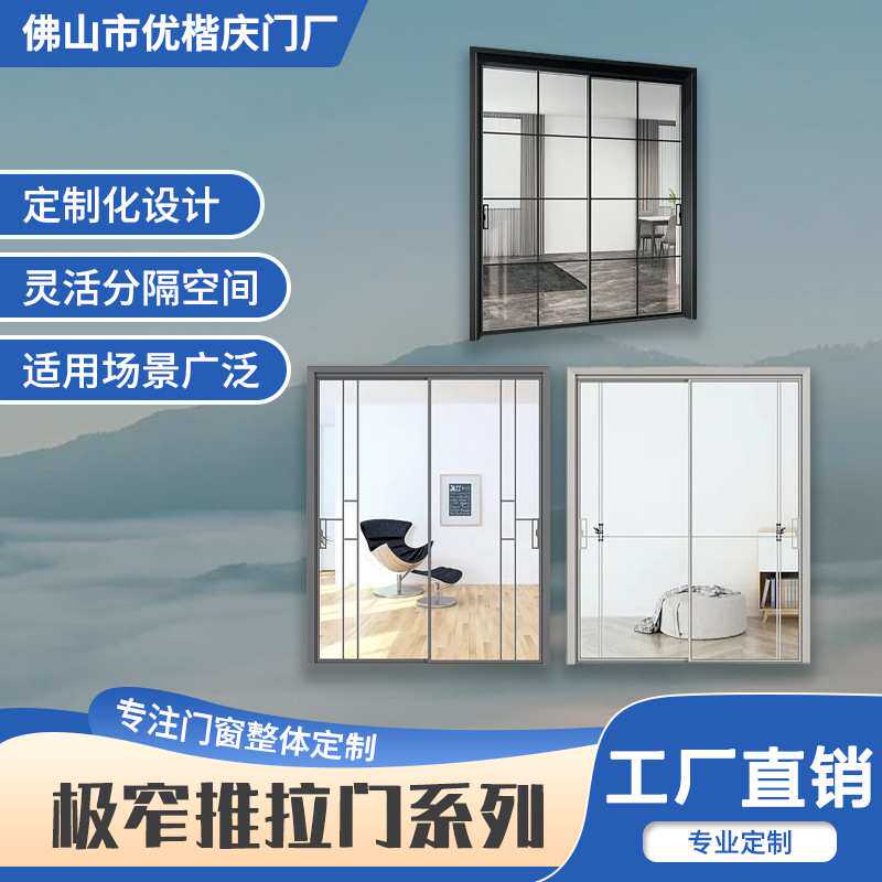 直销极窄推拉门阳台铝合金隔断门简约玻璃厨房客厅隔断推拉门