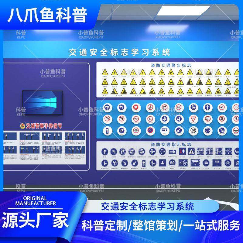 交通安全标识识别系统模拟指示牌知识科普vr体验馆设备智能