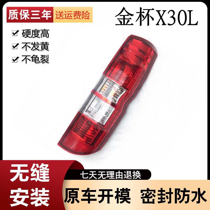适配华晨金杯X30L左右后尾灯总成金杯小海狮x30l后刹车灯倒车灯罩图片