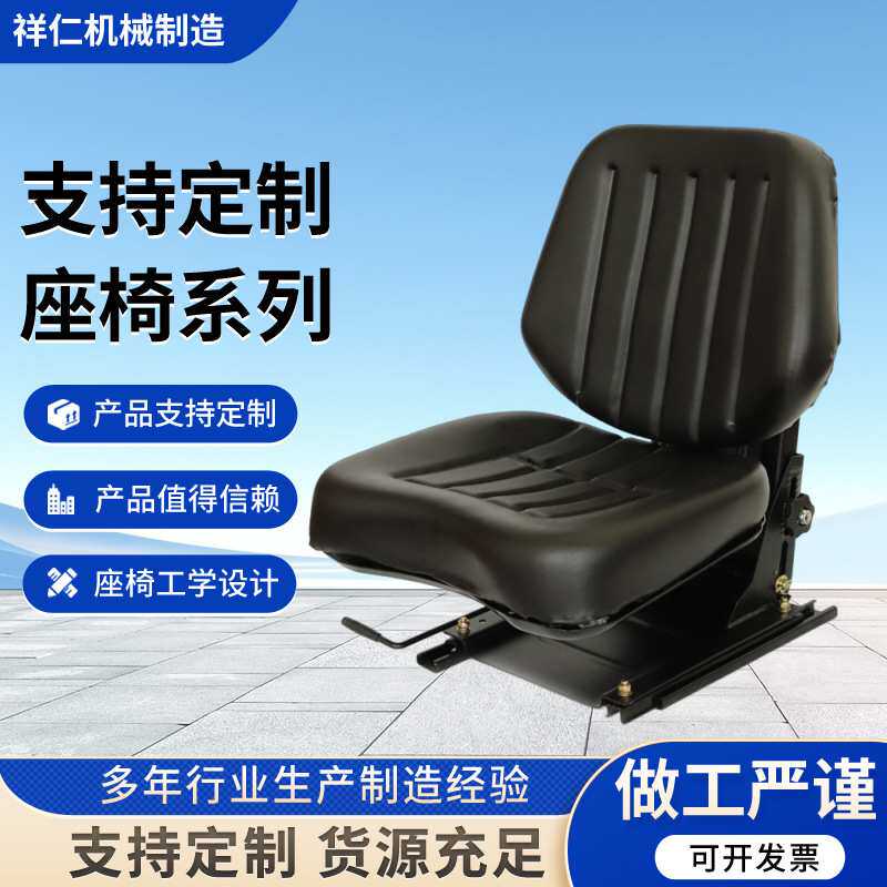 铲车装载机驾驶室座椅工程机械座椅改装座椅农机座椅