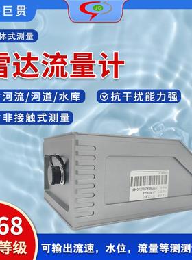 雷达流量计河流河道水库农田灌溉水情监测非接触式雷达测速流量计