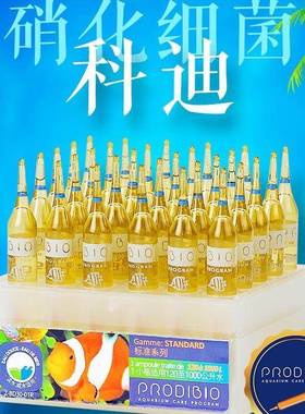 法国科迪硝化细菌BioDigest超级活性硝化细菌海水缸消化菌净水剂