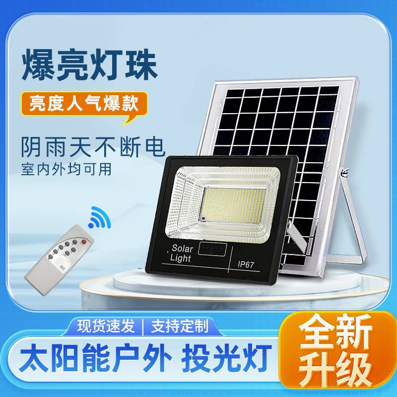 太阳能投光灯防水高亮带电显庭院灯新农村道路灯家用照明户外灯