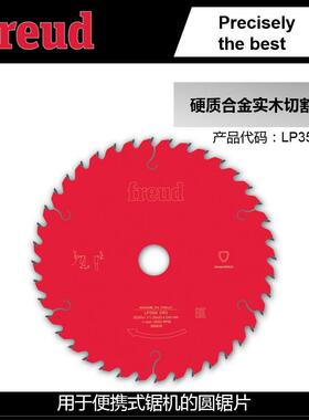 LP35MDR3/200*1.7*25.4*40意大利Freud锐无*敌木工实木切割圆锯片