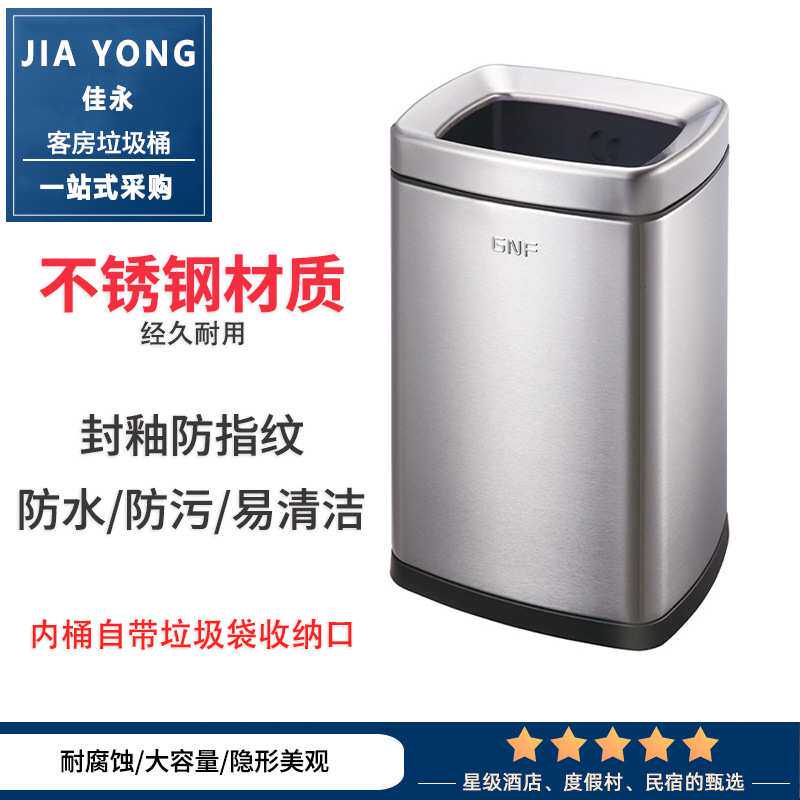 方形家用厨房收纳桶无盖开口式不锈钢大容量客房垃圾桶
