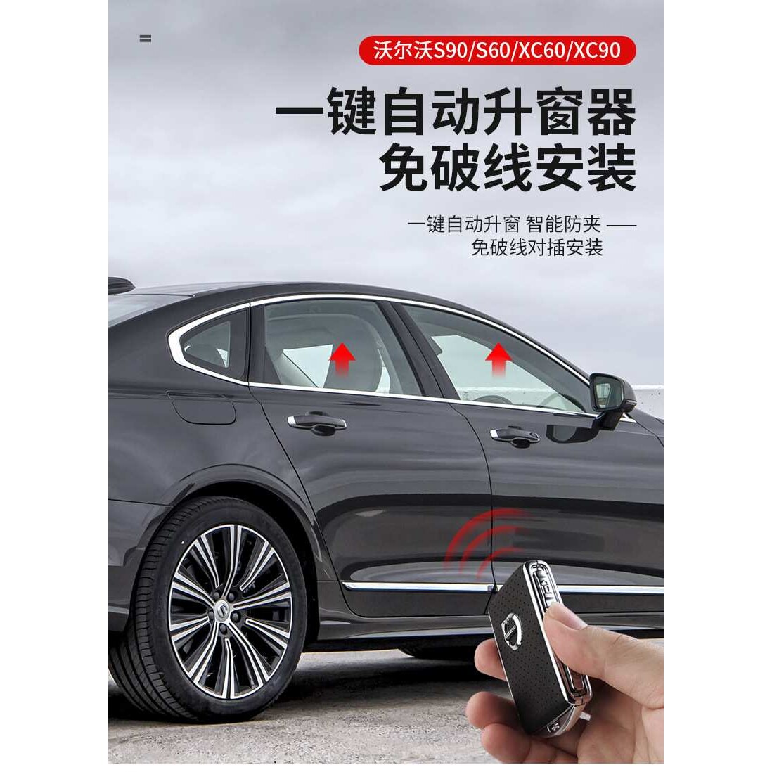 适用于沃尔沃XC60S90自动升窗器s60xc90xc40一键关窗器改装智能升