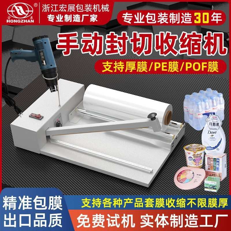 宏展收缩机手动pof热收缩膜封切机热风枪小型商用切膜封口包装机