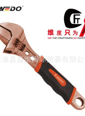 WEDO维度铍青铜无磁无火花防爆塑柄活扳手活动扳手扳子BE125D