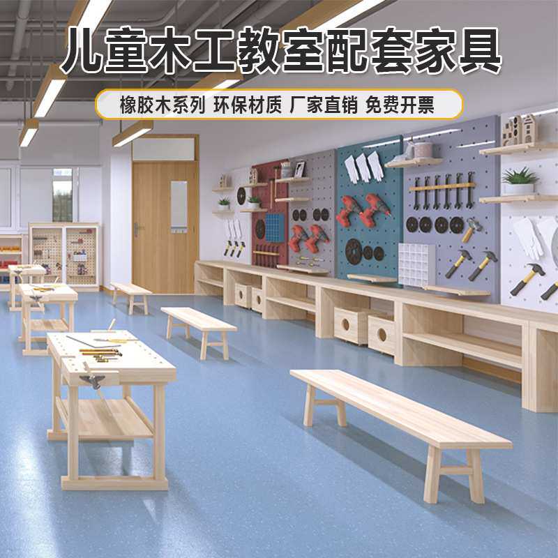 幼儿园木工坊教室配套设施儿童木工桌工作台墙面工具收纳架储物柜