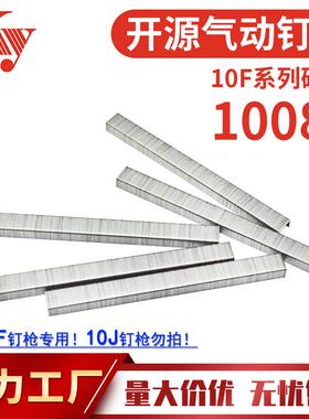 KY码钉排钉1008F气动码钉枪U型钉沙发布料木工装潢22GA枪钉子1008