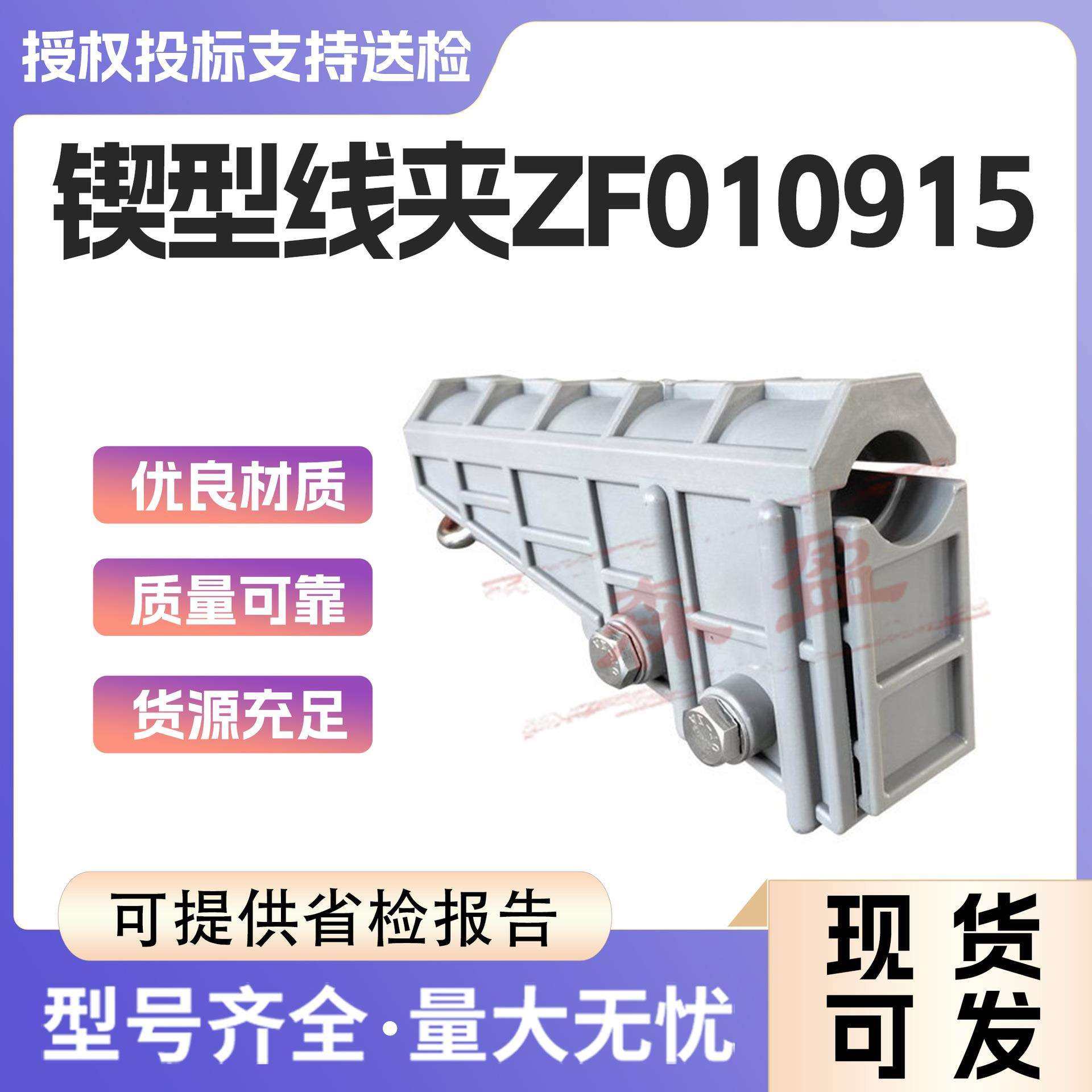 耐高压蚕丝绝缘吊绳夹具电力防潮尼龙编织绳锲型线夹ZF010915