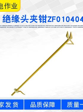 手拉式绝缘头夹钳ZF010404断接引流绝缘尖嘴钳带电作业夹线钳