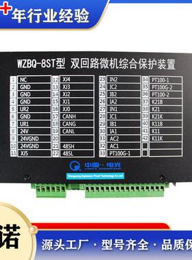 电光原厂WZBQ-8ST型双回路微机综合保护装置矿用WZBQ-8ST保护器