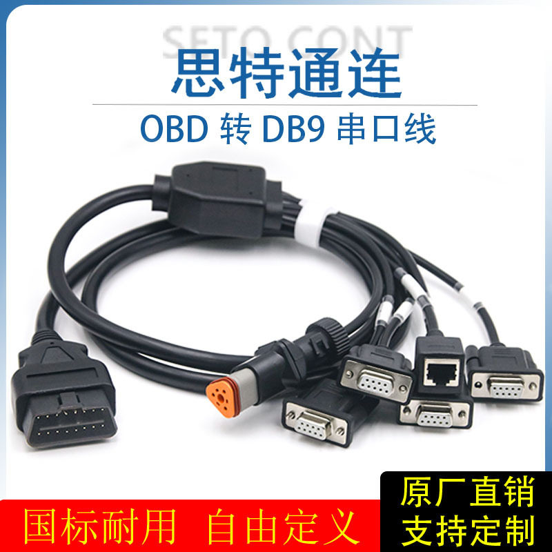 柳工OBD2公转4DB9母RJ45线