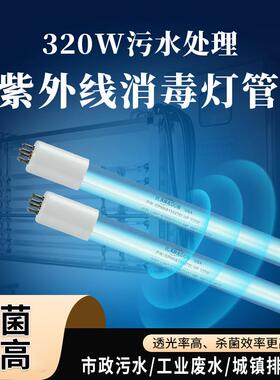 320W污水处理紫外线消毒灯管GPHHA1554T6/4P 工业废水UVC杀菌灯管
